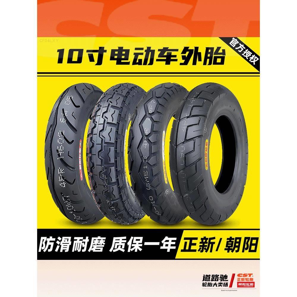 轮胎300一0电动三轮车摩托车13.50组-10PCE外胎正新踏板寸内胎合