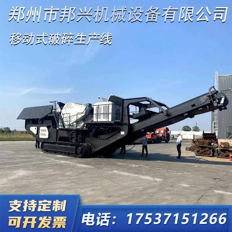 移动破碎站履带式石料制砂生产线石灰石玄武岩流动建筑垃圾破碎车