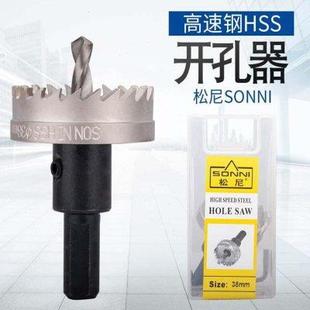 松尼合金钻孔器不锈钢扩孔钻孔器钻铁板金属钢板扩孔钻头开x 新品