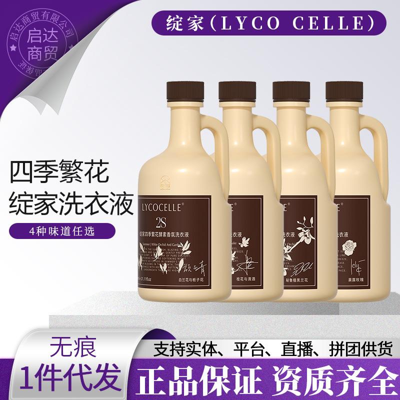 绽家四季繁花酵素香氛洗衣液留香护衣600ml
