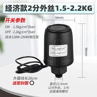 .全自动家用水泵压力开关自吸增压泵冷热水可调水压开关控制器配
