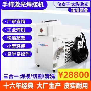 小型手持激光焊接机1000W 3000三合一切割清洗铭镭家用 1500 2000