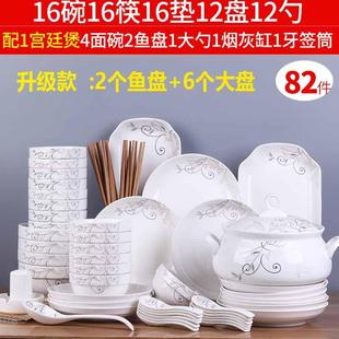 家用陶瓷吃饭盘子菜盘鱼盘碗筷10人组合餐具中式 82件碗碟套装 简约