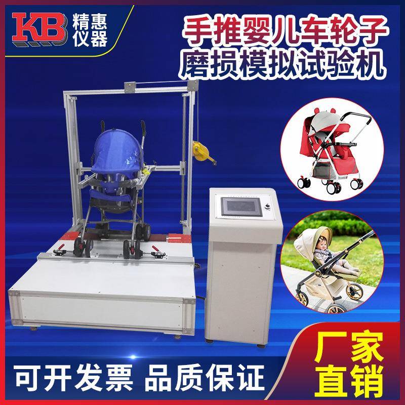 精惠EN1888手推婴儿车轮子磨损模拟试验机测试仪