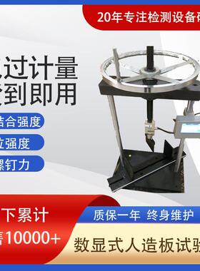 济南试验机MWD-10A数显式人造板试验机万能试验机拉压试验机