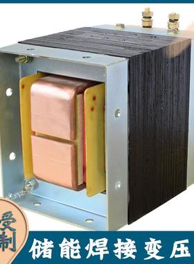 电容储能式点焊机变压器1000J焦耳充放电变压器储能点焊机变压器