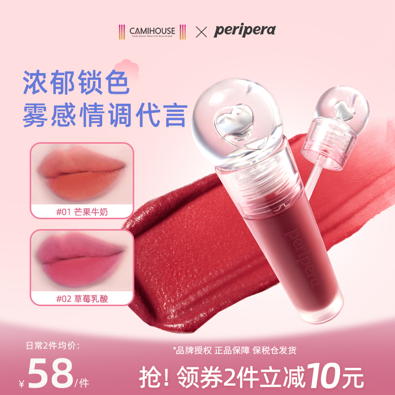PERIPERA/菲丽菲拉墨水爱心唇釉哑光奶油25年棒棒糖新品NCT同款
