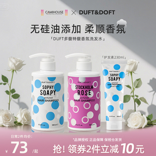 DUFT&DOFT/多馥特馥香氛洗发露持久留香清爽控油蓬松洗发水