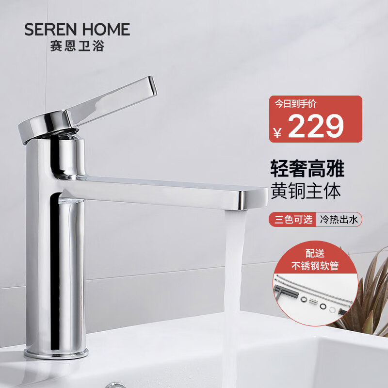 SEREN HOME赛恩卫浴面盆龙头冷热水龙头全铜洗脸盆加高台上盆