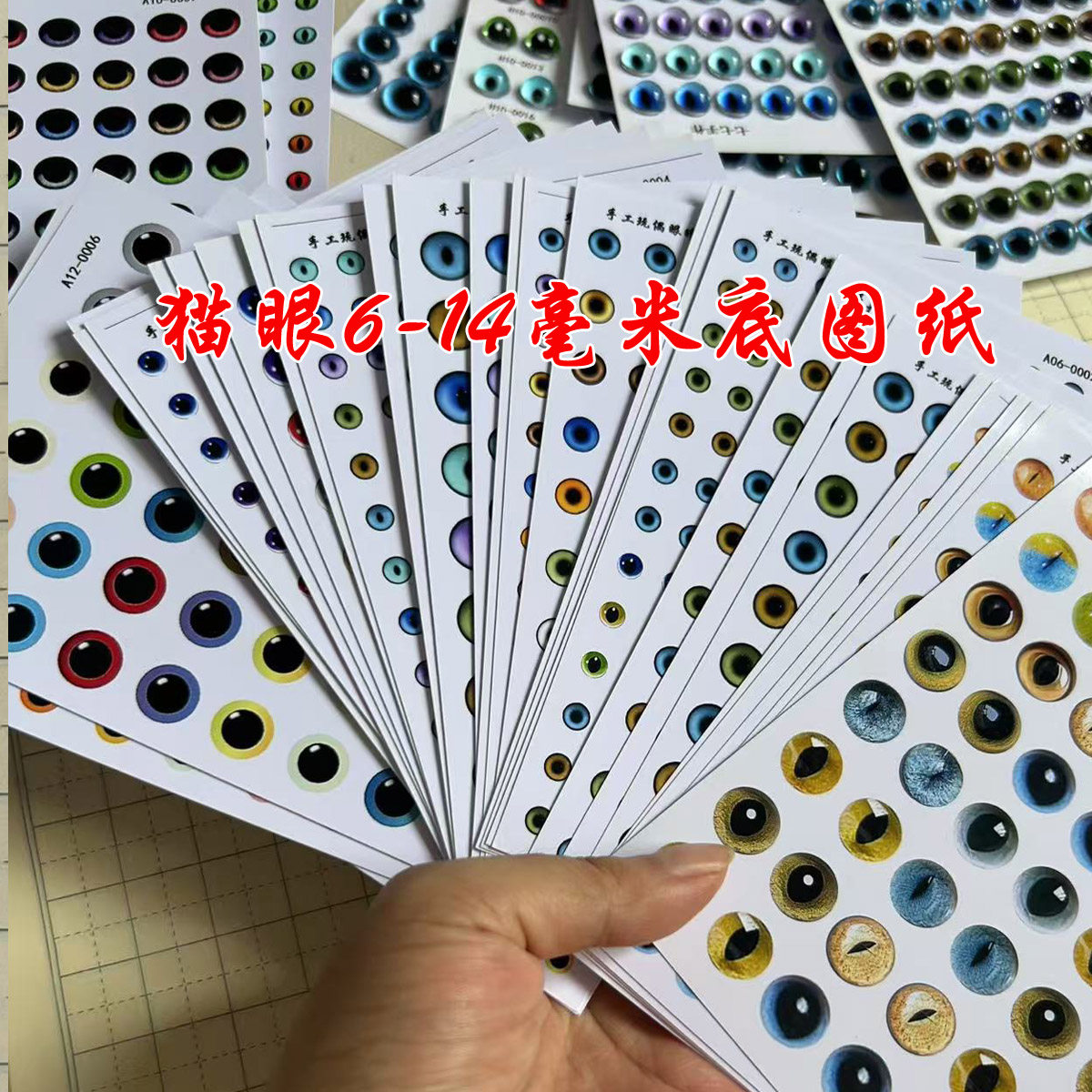 眼片底纸diy兽瞳龙眼猫眼压眼羊毛毡仿真动物假眼睛素材非帖子1,玩具/童车/益智/积木/模型,贴纸,淘宝优惠券,粉丝福利购,淘宝优惠卷