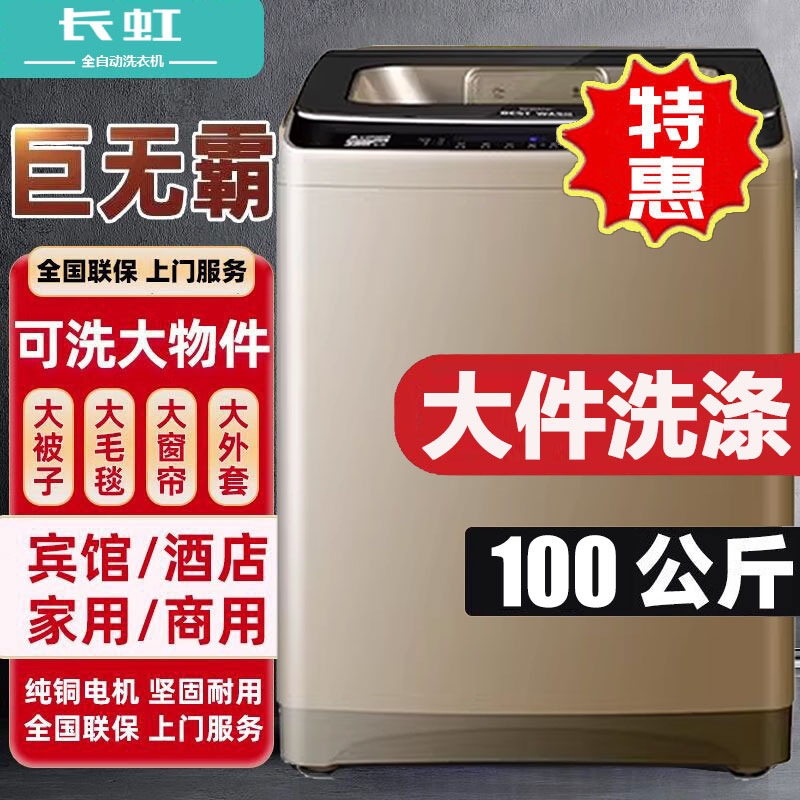 长虹50/80公斤全自动洗衣机超大容量热烘干家用20KG商用宾馆酒店