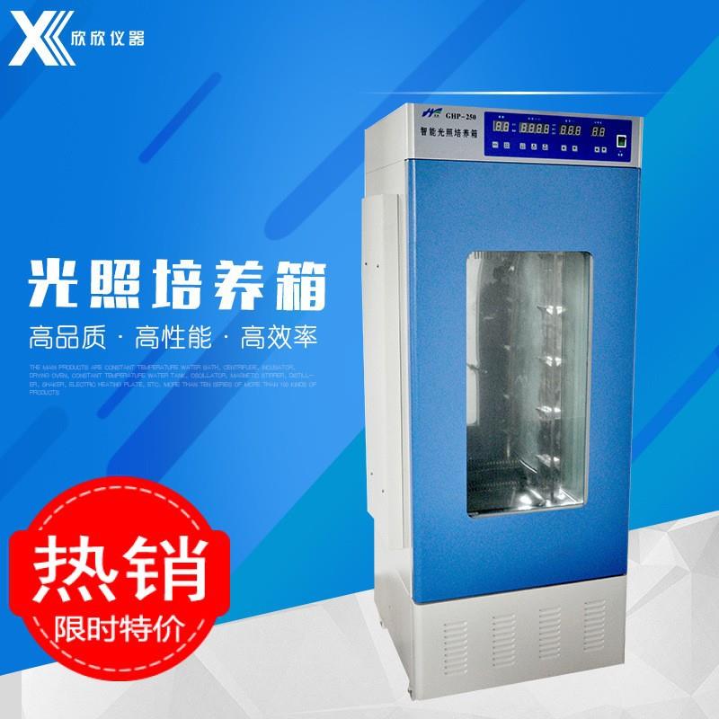 250C智能光照培养箱种子发芽箱