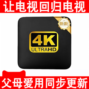 2024新款老人家用网络电视机顶盒永久高清4K盒子WiFi无线免费投屏