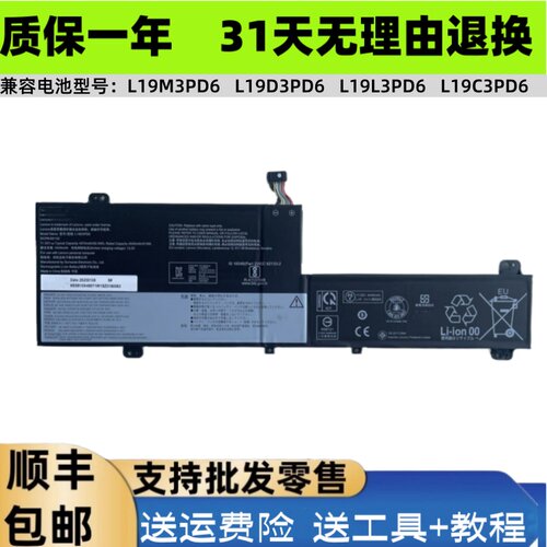 适用于联想L19M3PD6笔记本电池