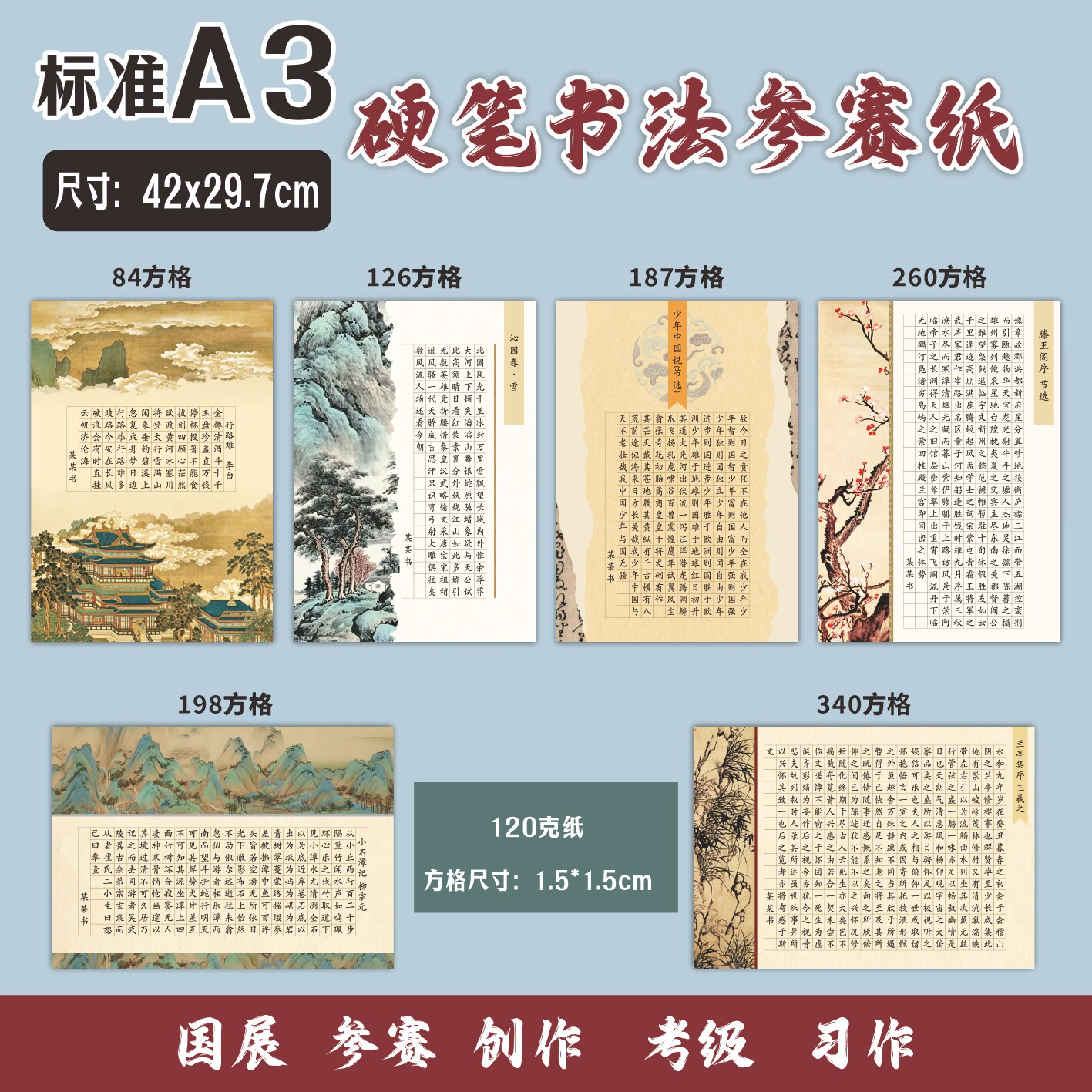 A3硬笔书法作品纸比赛专用图片