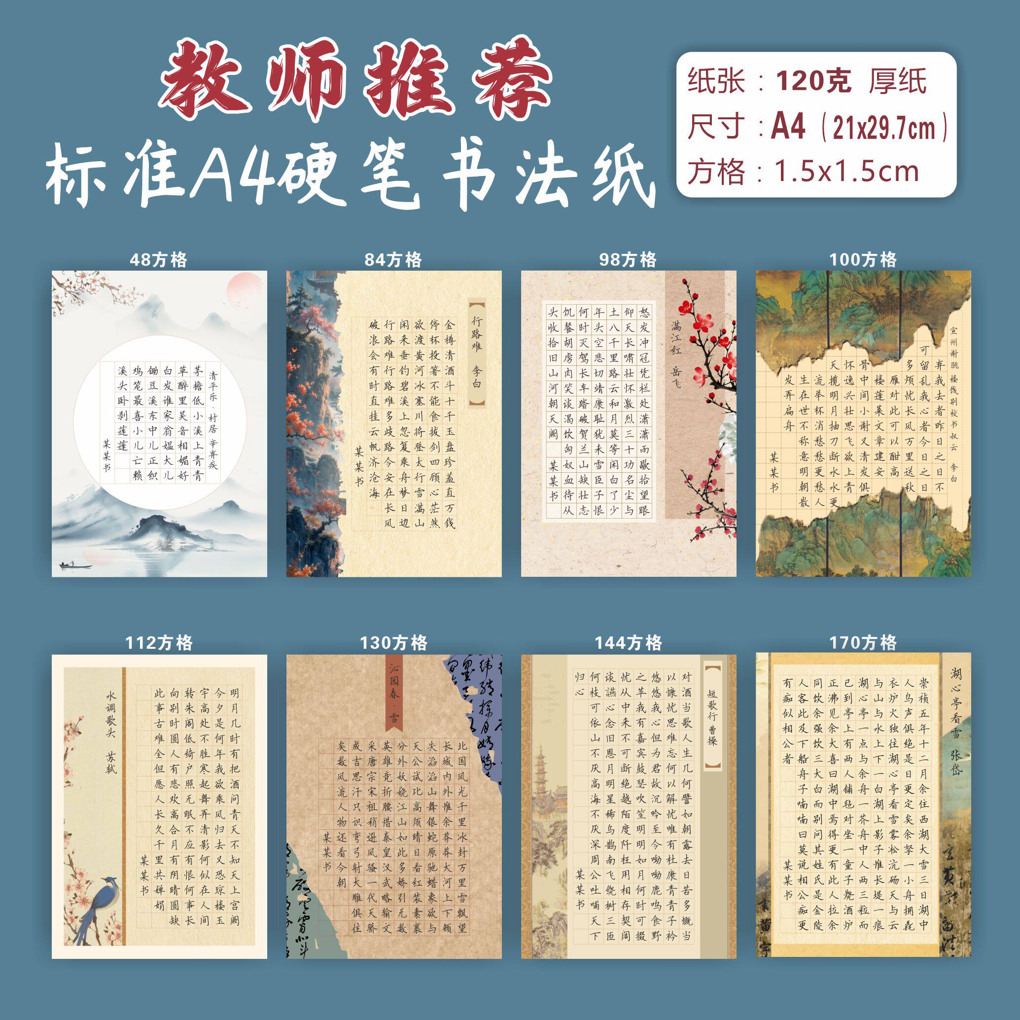 a4硬笔书法作品纸专业比赛参赛专用国家标准