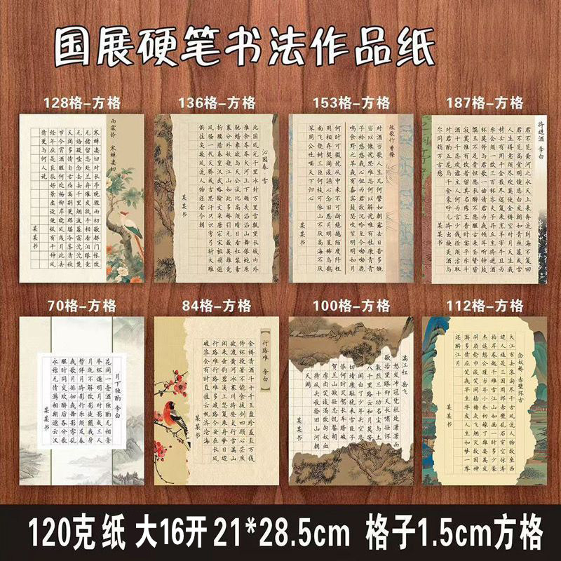 国展硬笔书法参赛专用纸图片