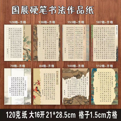 国展硬笔书法参赛专用纸