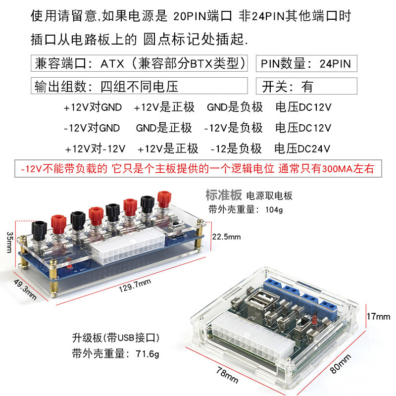 。XH-M229台式机机箱电源 ATX转接板取电板引出模块供电输出接线