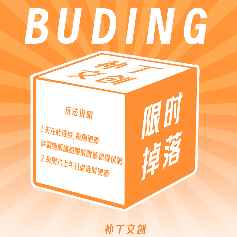 补丁文创限时限量惊喜掉落水音铃毛绒挂件毛绒娃娃冰箱贴胶囊吧唧