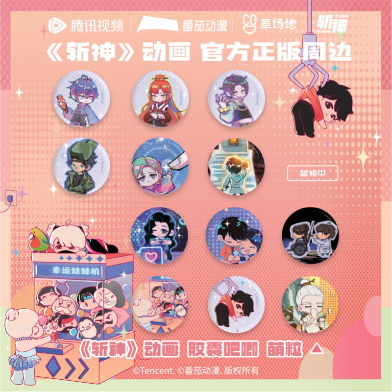 【斩神】萌粒系列徽章胶囊吧唧指尖粒牌王面沈青竹补丁文创