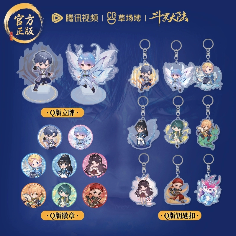【斗罗大陆】Q版纪念徽章唐三小舞戴沐白霍雨浩唐雅贝贝补丁文创