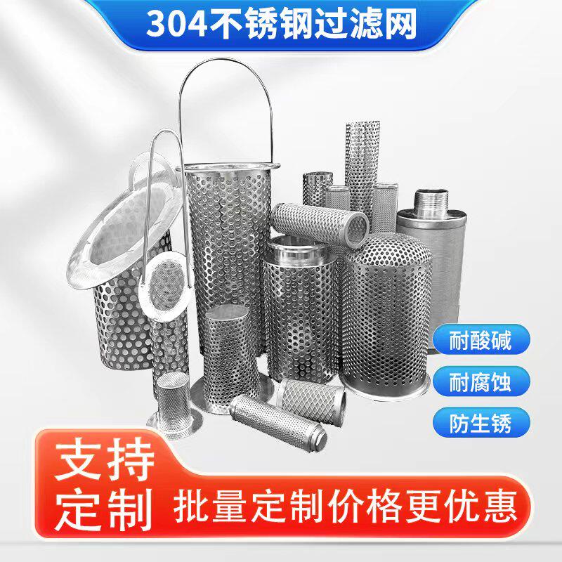 厂家定制304不锈钢过滤网桶
