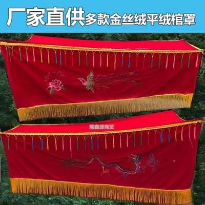 棺罩男女丧葬品高档龙凤平绒绣花