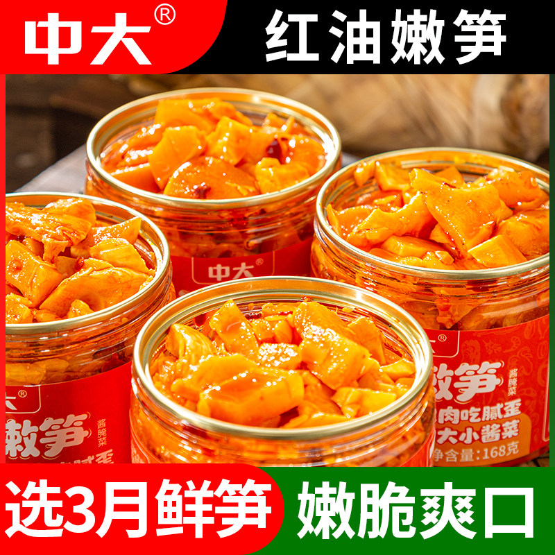 中大红油嫩笋香辣下饭菜竹笋丁开味泡菜笋块咸菜168g瓶装榨菜美食