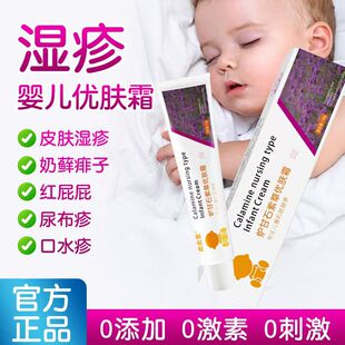 炉甘石软膏湿痒婴儿专用蚊虫叮咬止痒口水儿童止痒膏皮肤过敏外用