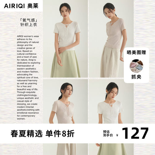 AIRIQI奥莱女装都市高级优雅知性舒适透气针织衫AH52MS173