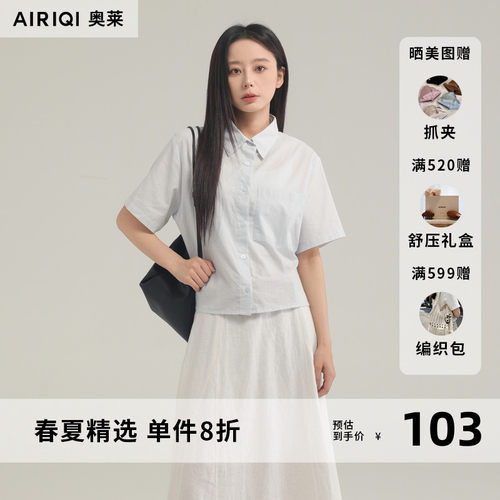 AIRIQI奥莱女装时尚极简百搭气质设计感宽松衬衫AY52CS481