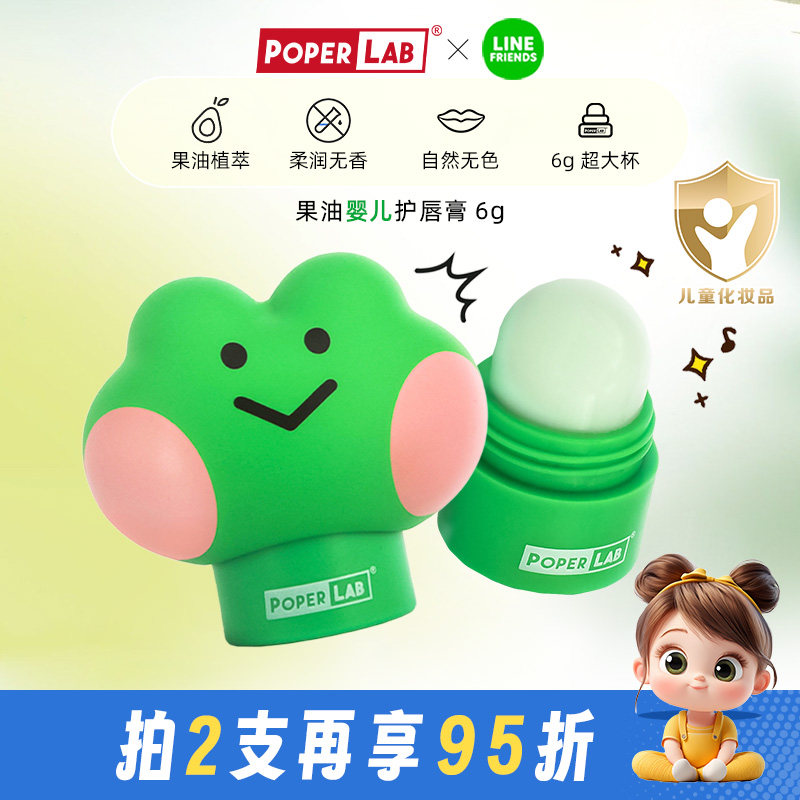 POPERLAB乐尼尼润唇膏 LINE FRIENDS lenini 婴童润唇膏无色无香