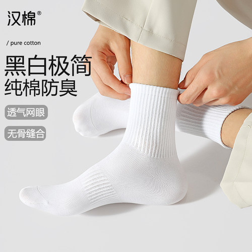 汉棉袜子男纯棉中筒袜