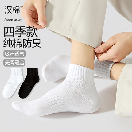 汉棉袜子男短筒袜黑色防臭吸汗7A抗菌秋冬纯新疆棉白色中筒袜男