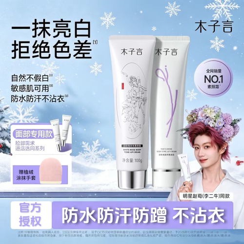 木子言身体素颜霜100g防水防汗