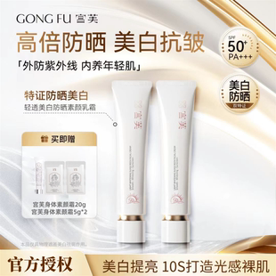 【美白防晒双特证】宫芙轻透美白防晒面部素颜霜SPF50+隔离霜夏季