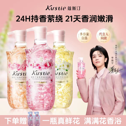 官方授权！蔻斯汀樱花花瓣沐浴露