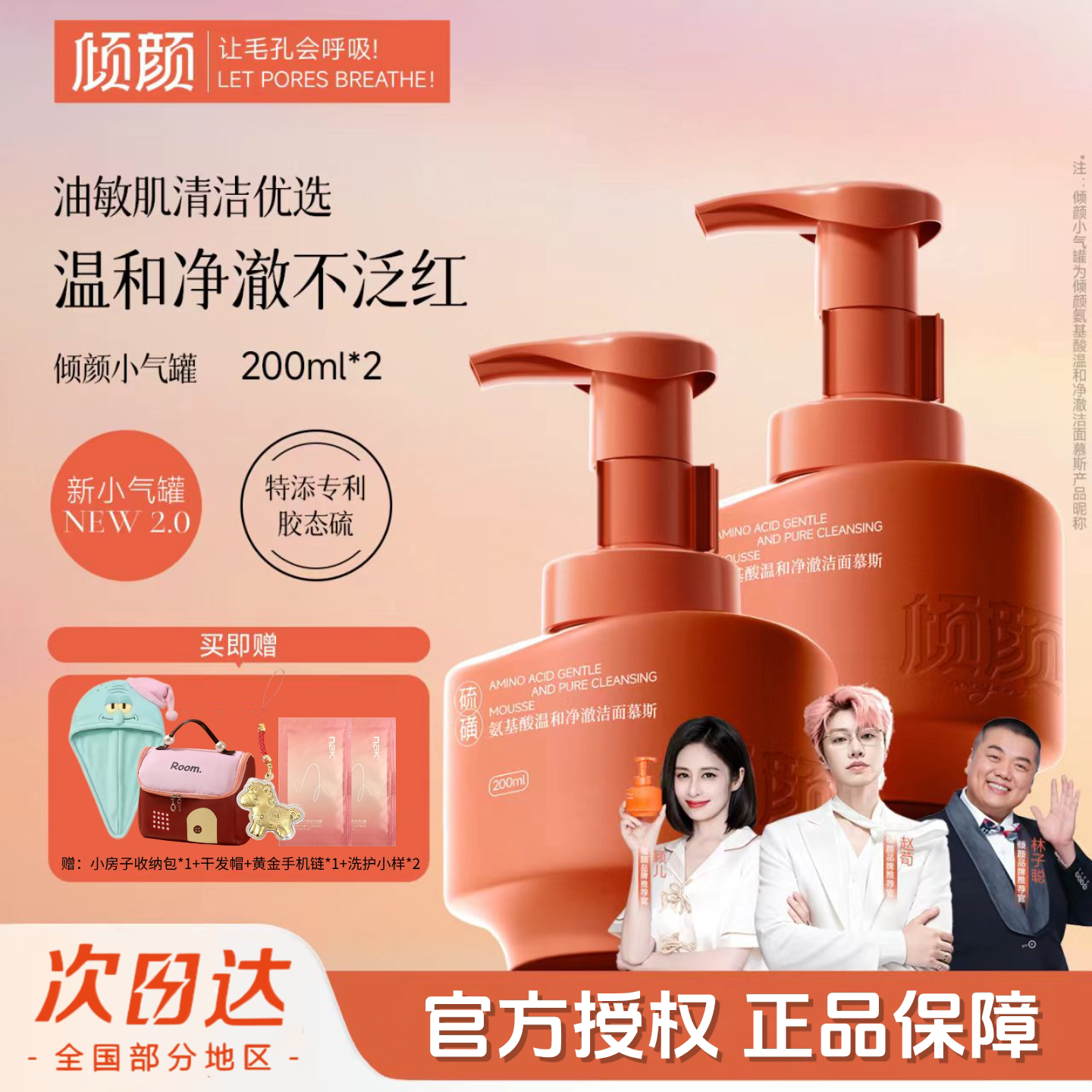 倾颜氨基酸洁面乳慕斯控油祛痘深层温和清洁男女青少年泡沫洗面奶