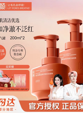 倾颜氨基酸洁面乳慕斯控油祛痘