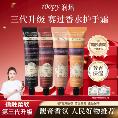 ROOPY润培护手霜冬季防干裂防冻
