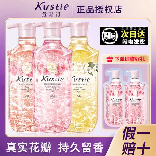 官方授权！蔻斯汀樱花花瓣沐浴露