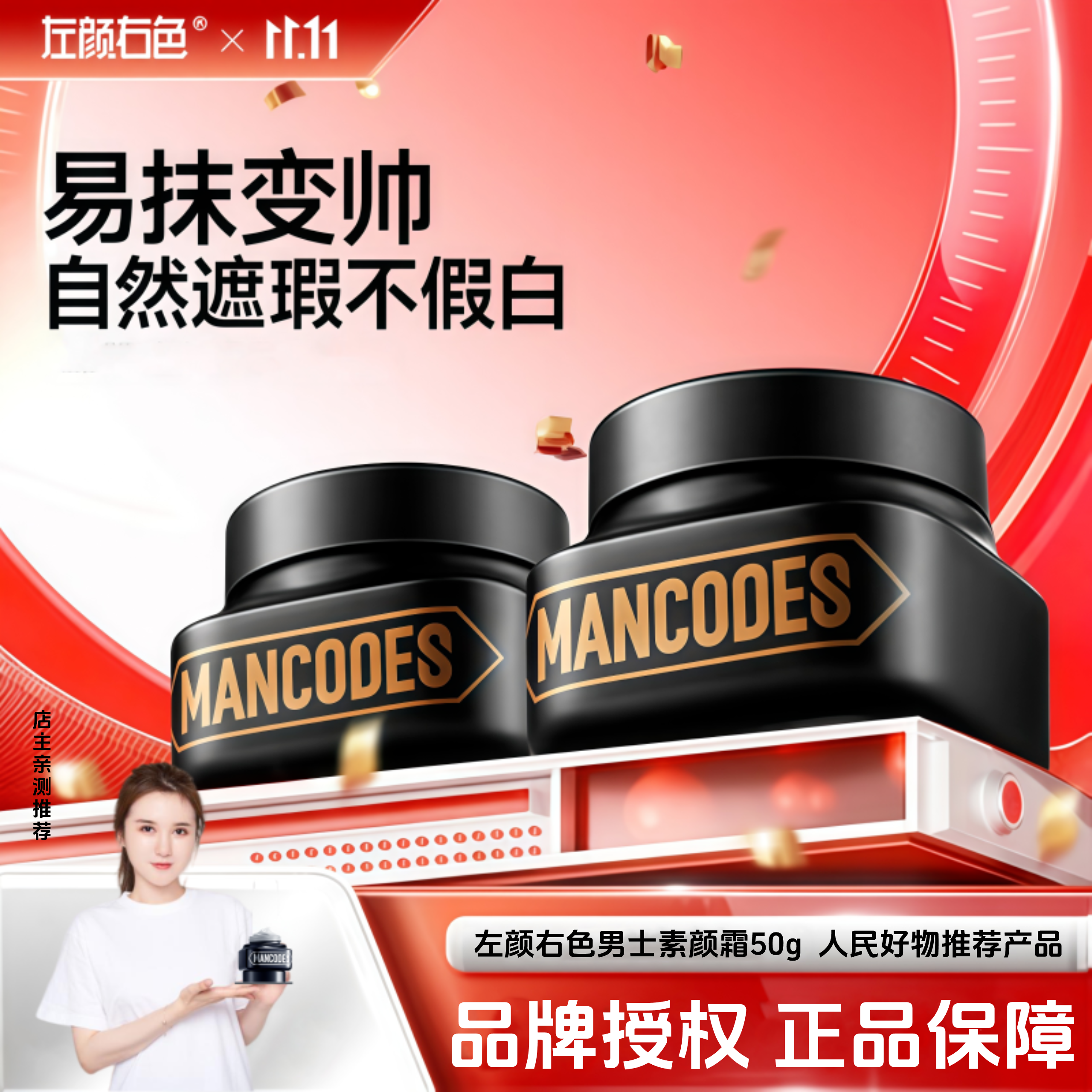 左颜右色男士素颜霜修颜霜男士专用素颜bb霜自然遮瑕膏粉底液50g