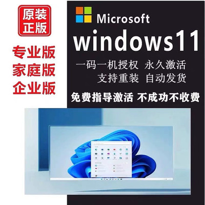 windows11专业版/家庭/企业版激活win10pro永久激活码序列号密钥