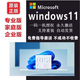 企业版 windows11专业版 序列号密钥 激活win10pro永久激活码 家庭