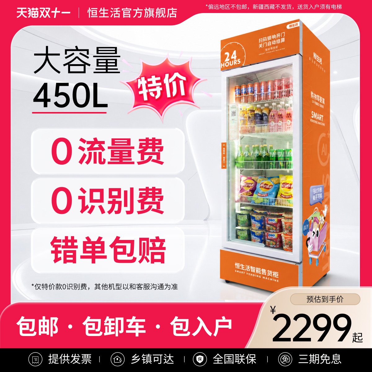 恒生活C4自动售货机智能24小时无人扫码自助售卖机饮料自动贩卖机