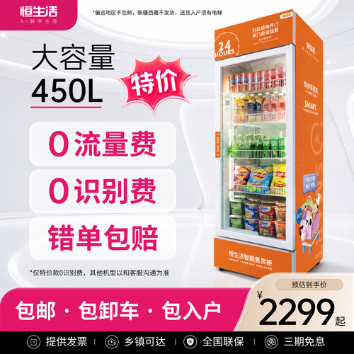冷藏柜恒生活商用大容量