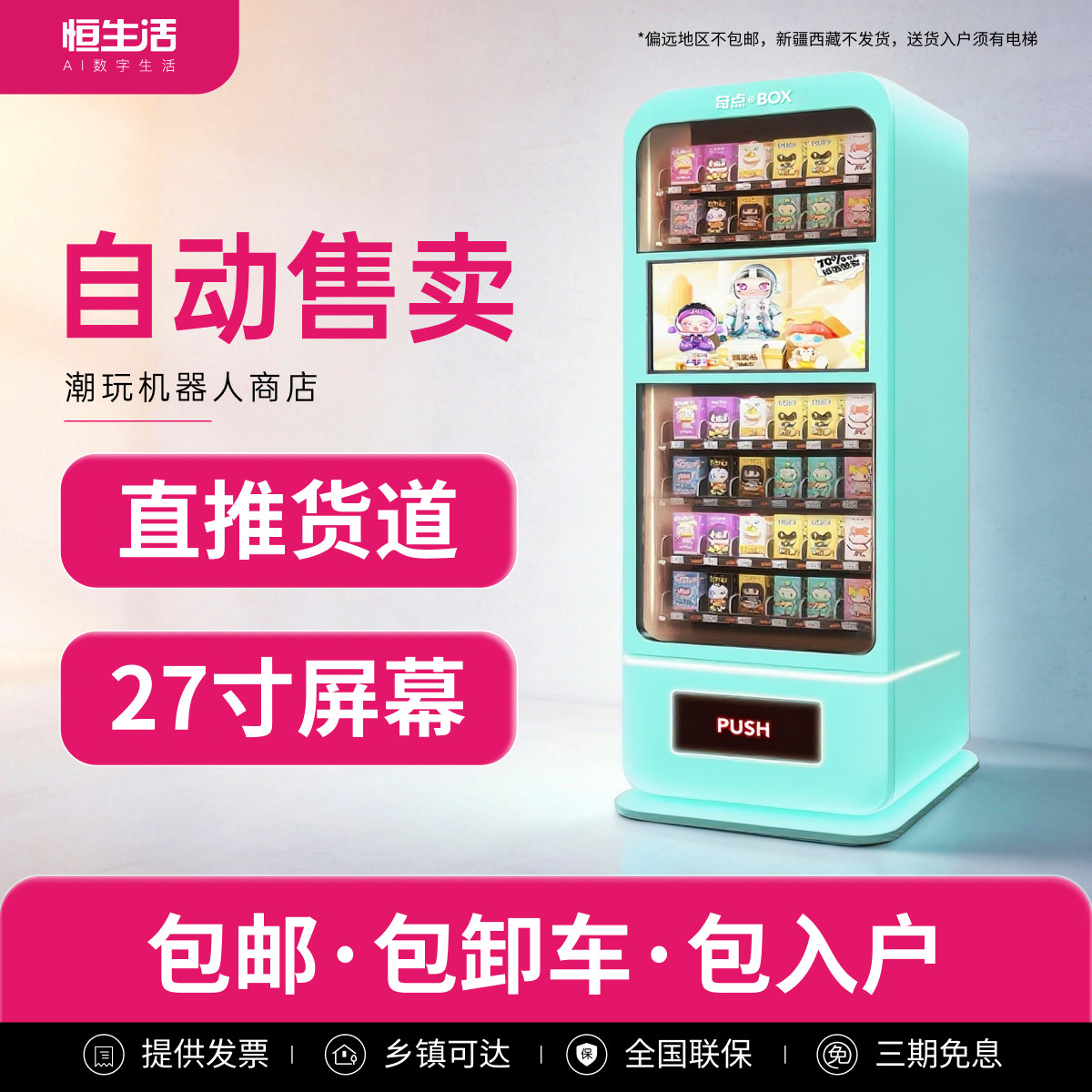 新品潮玩手办盲盒自动售卖机文创动漫周边自助售卖机福袋机商用