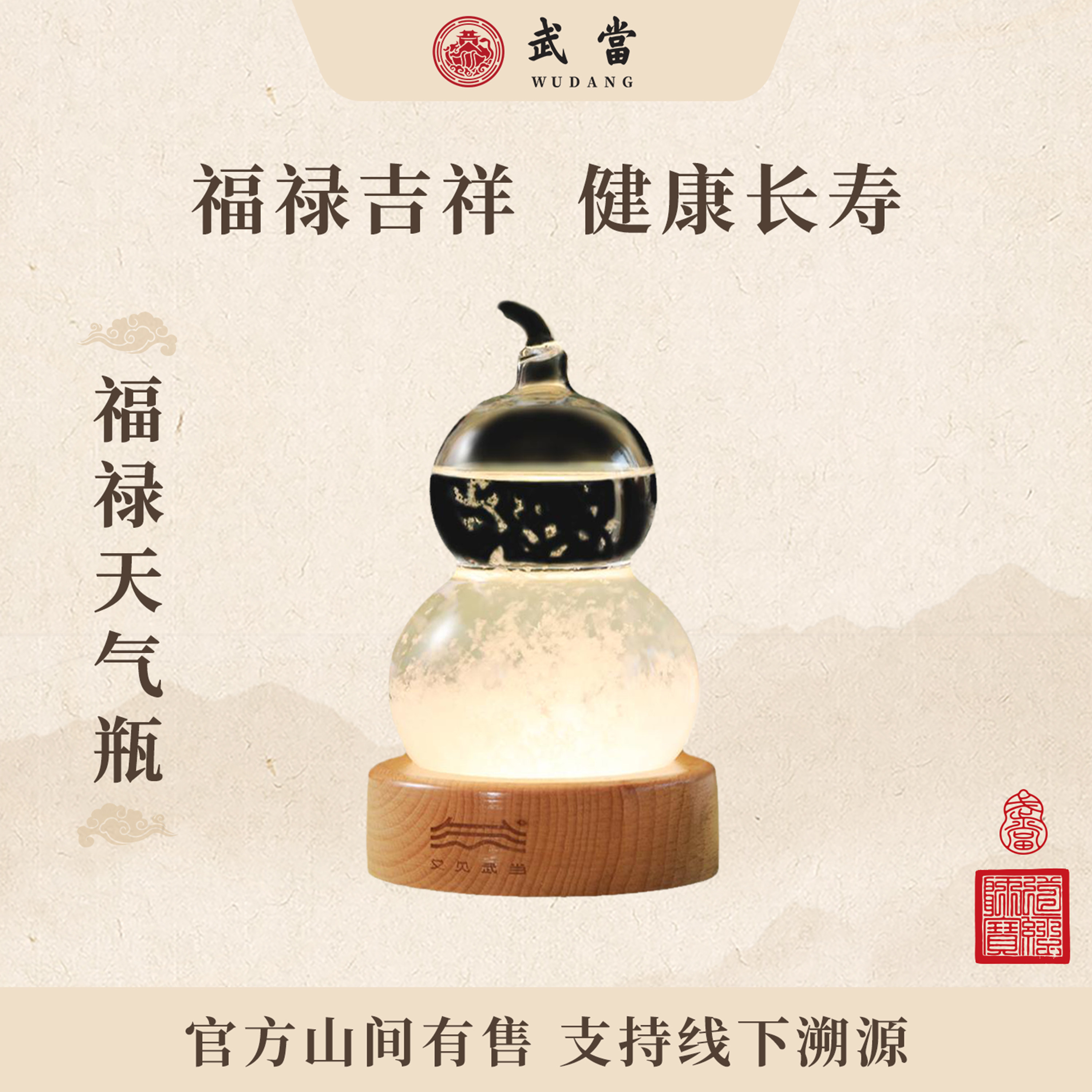 武当山天气瓶小夜灯摆件礼物图片