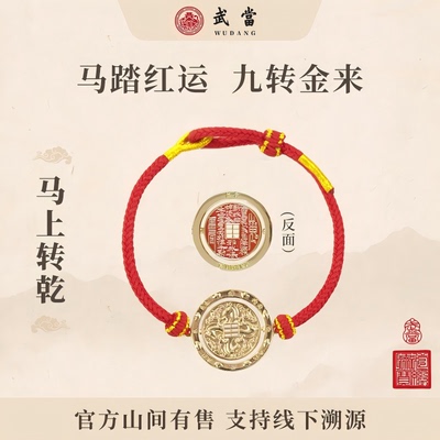 武当马上转乾手绳山鬼花钱红绳
